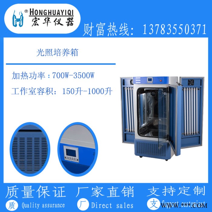 宏华仪器LRH-150电热恒温培养箱，电热培养箱。电热培养柜