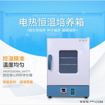 乔跃303-00A 培养箱 电热恒温培养箱的价格 立式电热恒温培养箱