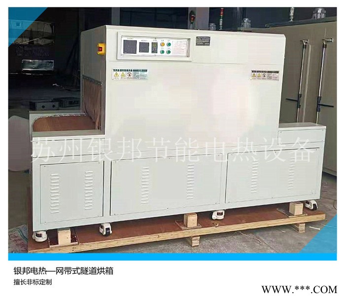 承重网带式热收缩套管用隧道烘箱 高压铜排热收缩套管用隧道炉 连续加热隧道式母排烘箱图1