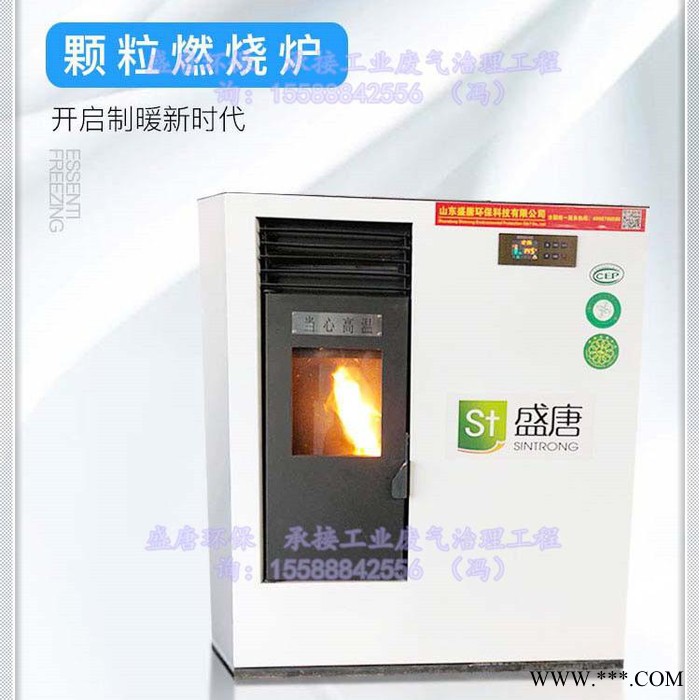 盛唐ST-fn100 家用环保采暖炉  适用与家庭、门店商铺、学校、办公室、车间工厂等场景图1