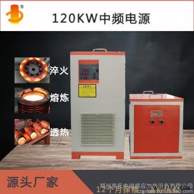 郑州高氏GS-ZP-120 中频感应加热电源金银贵金属熔炼炉 中频加热炉 高频焊接机
