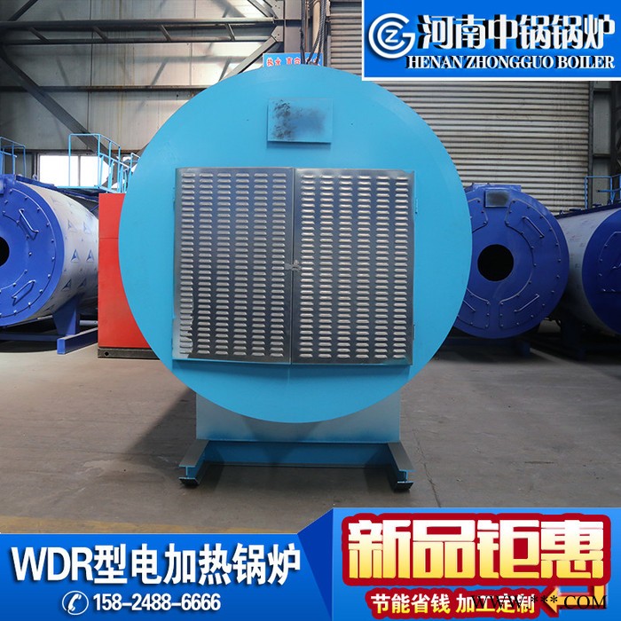中锅WDR 电加热锅炉全自动电加热锅炉图1