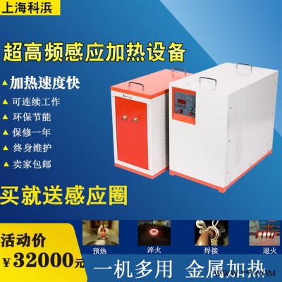 上海科浜中频感应加热炉 熔炼炉  中频热处理机熔铜炉  上海感应加热机 15KWK中频熔炼设备
