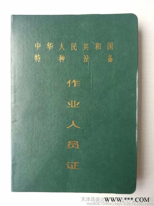 北辰华北集团地铁站报名叉车天车电梯锅炉压力容器水处理电工焊工制冷