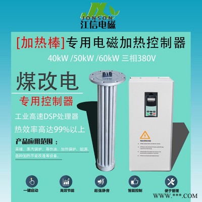 蓄热式取暖锅炉加热棒 40KW/50KW/60KW电磁加热棒 电磁感应加热棒 煤改电电磁采暖炉组装配件 导热油电磁加热棒