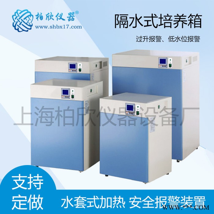 供应柏欣仪器GHP-9050隔水式培养箱  上海电热恒温培养箱图1