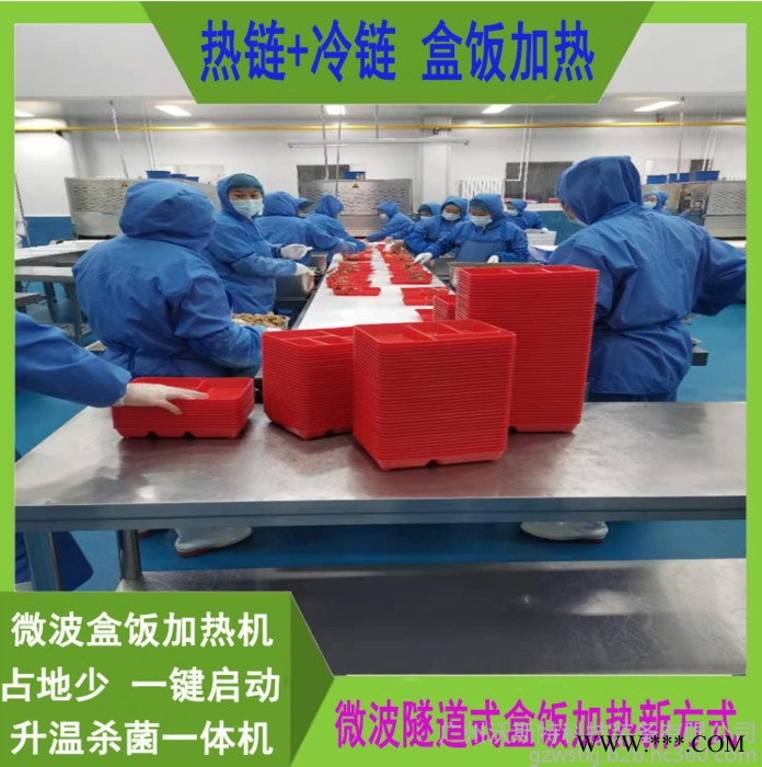 沃斯特VST-80KW 学生营养餐微波隧道炉 加热至75度盒饭加热设备