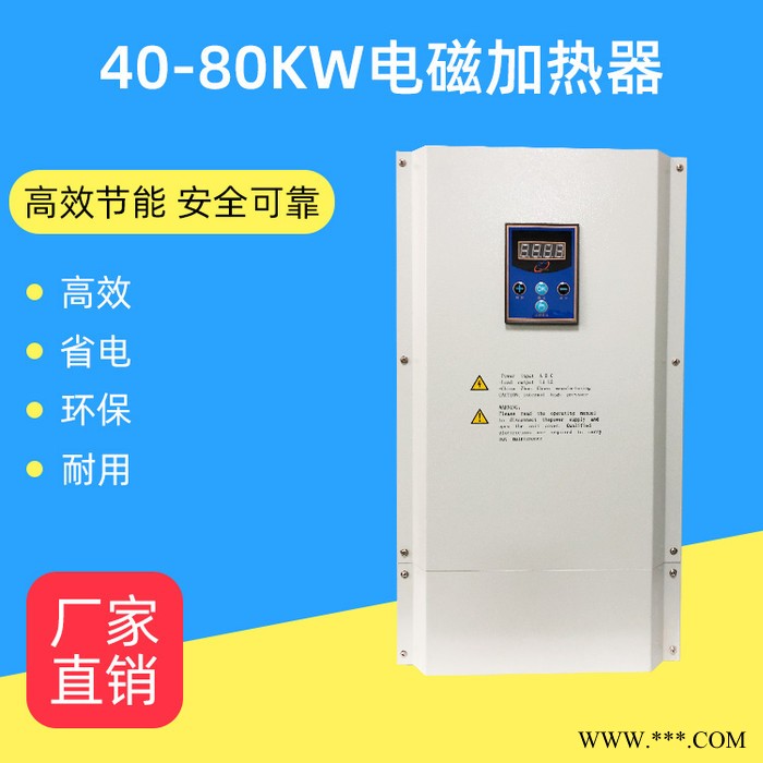 卓川 60KW电磁加热器 电磁采暖电磁加热器 造料机电磁加热器 注塑机电磁加热器 工业电磁加热器图1