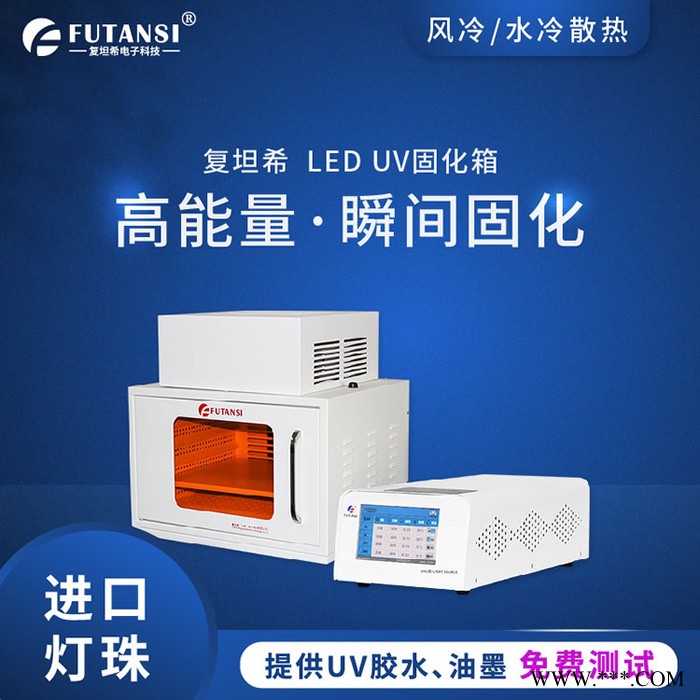 山东省 UVLED柜式固化炉 柜式uv紫外照射机 UVLED柜式烘箱应用