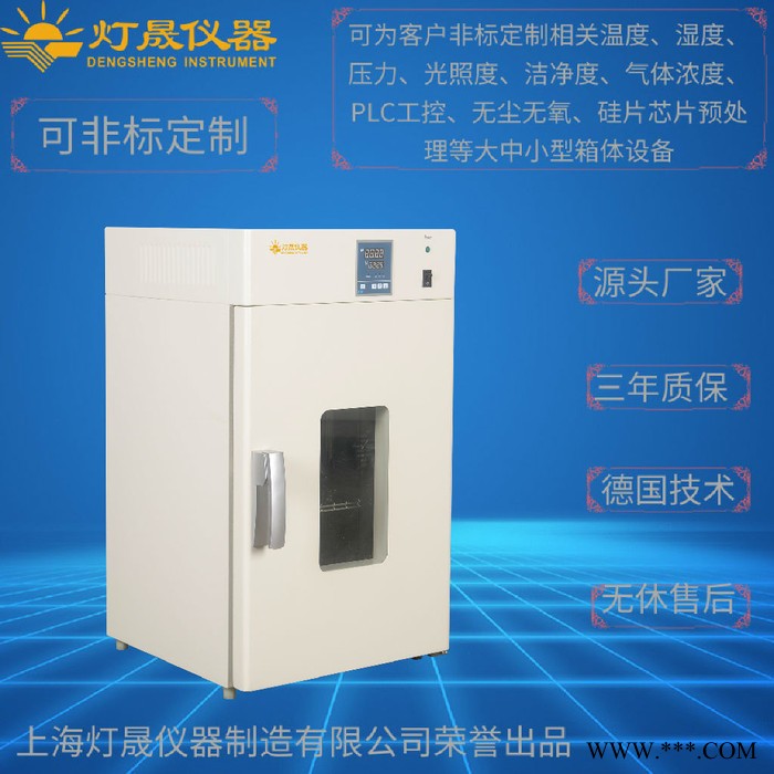 干培两用箱DRP-200上海厂家现货直销 恒温培养箱 鼓风干燥箱 隔水恒温培养箱 真空干燥箱 洁净烘箱