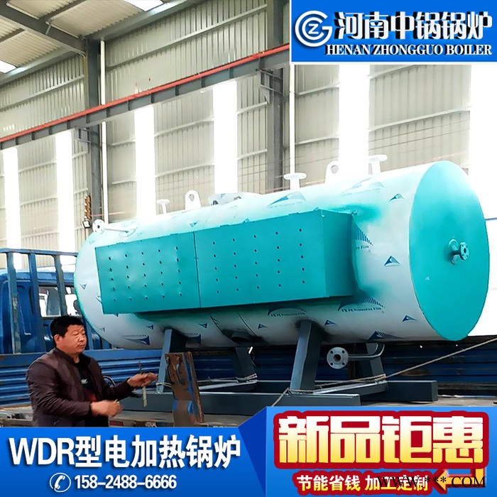 中锅CWDR1.05-85/60 电加热热水锅炉