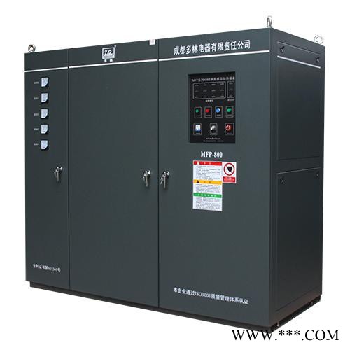 多林牌MFP-600KW大功率热锻造感应加热中频炉  中频电源