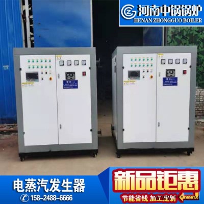 中锅锅炉 LDR0.065-0.4 电加热蒸汽发生器 48KW电发生器 厂家提供 欢迎订购