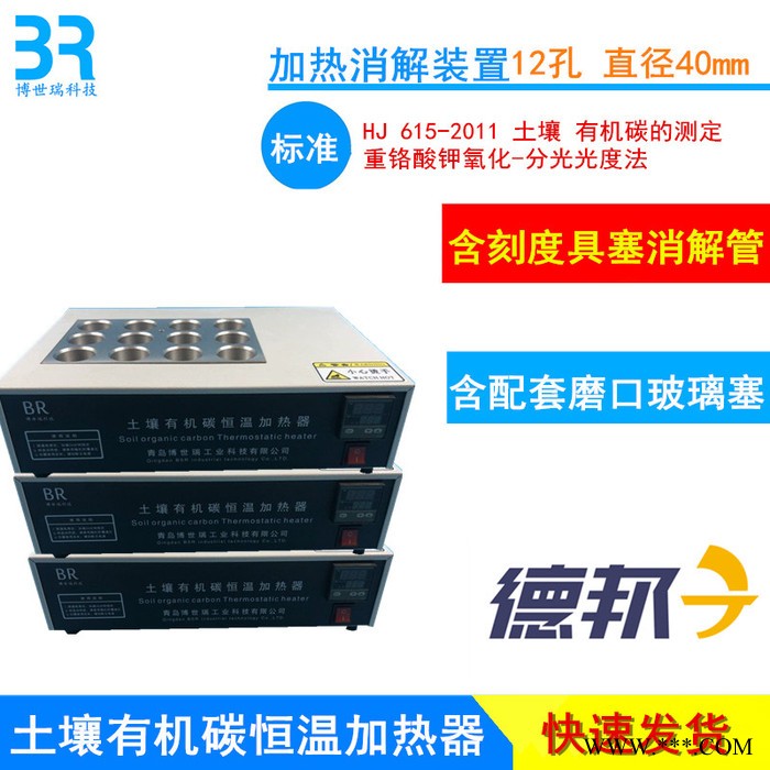 博世瑞土壤有机碳恒温加热器厂家 控温加热器 铸铝电加热器 远红外加热器 反应釜电加热器图1