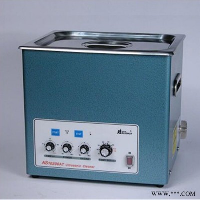 超声波清洗机AS10200A/AD/AT/ADT多用途清洗机 超声波清洗器