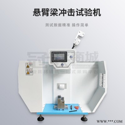 冠联 悬臂梁冲击试验机SM-8215 数显冲击试验机