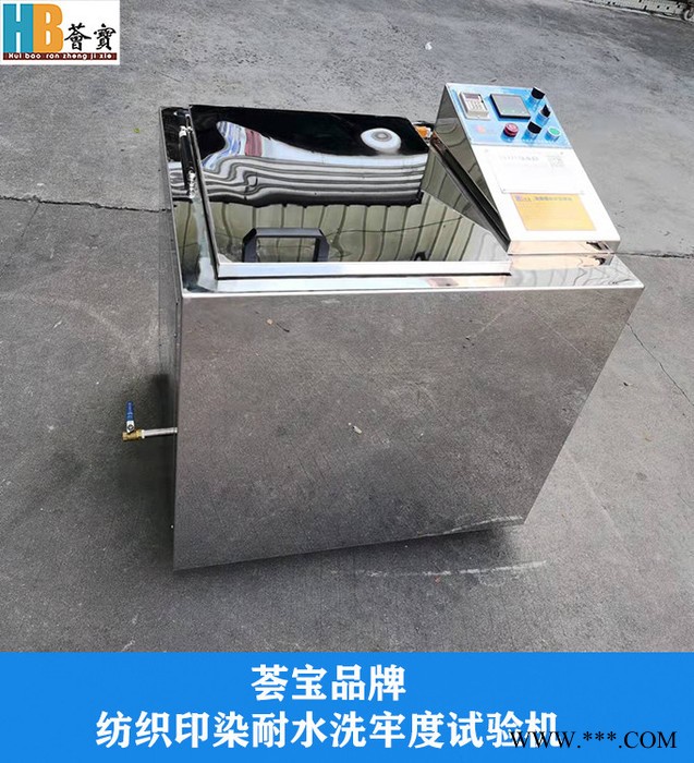 荟宝HB-SW12纺织印染实验室耐水洗牢试试验机图1