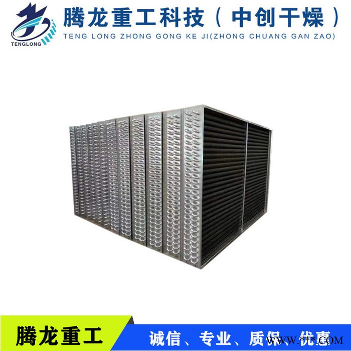 腾龙饲料烘干散热器食品烘干房锅炉用散热器烘干型翅片管散热器烘干用散热器蒸汽烘干散热器质量图1