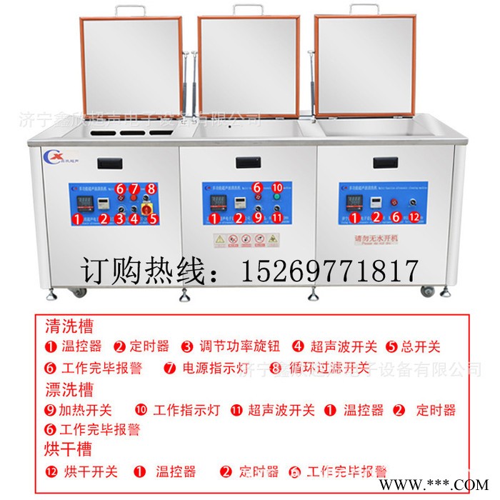 鑫欣XC-3000 多槽清洗机