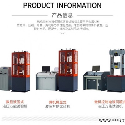 德迅 电子拉力试验机DX-100KN 拉力试验机 压力试验机 剥离试验机 金属试验机 塑料试验机 等多种材料试验机