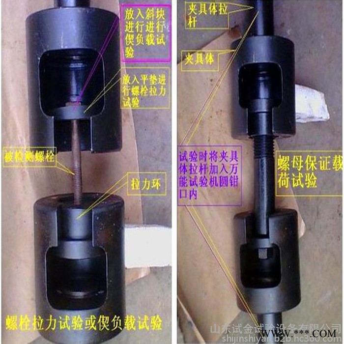 山东试金M10-M30 螺栓楔负载试验夹具GB/T3098.1 螺母保证载荷试验 球节点拉伸试验夹具