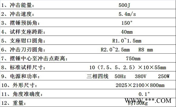 中路昌 微机控制摆锤式冲击试验机JB-W500C 摆锤冲击试验机