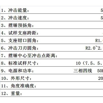 中路昌 微机控制摆锤式冲击试验机JB-W500C 摆锤冲击试验机