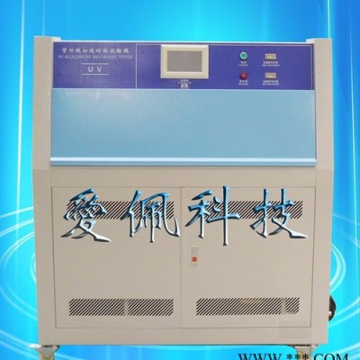爱佩科技AP-UV 水-紫外辐照试验机