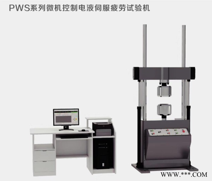 奥纳思克PWS-100 电液伺服疲劳试验机   疲劳试验机价格