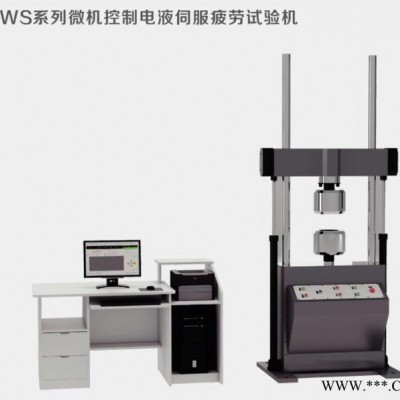 奥纳思克PWS-100 电液伺服疲劳试验机   疲劳试验机价格