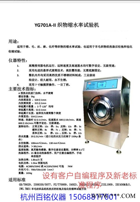 质保一年织物缩水率试验机国标全自动缩水率试验机面料缩水率洗衣机图1