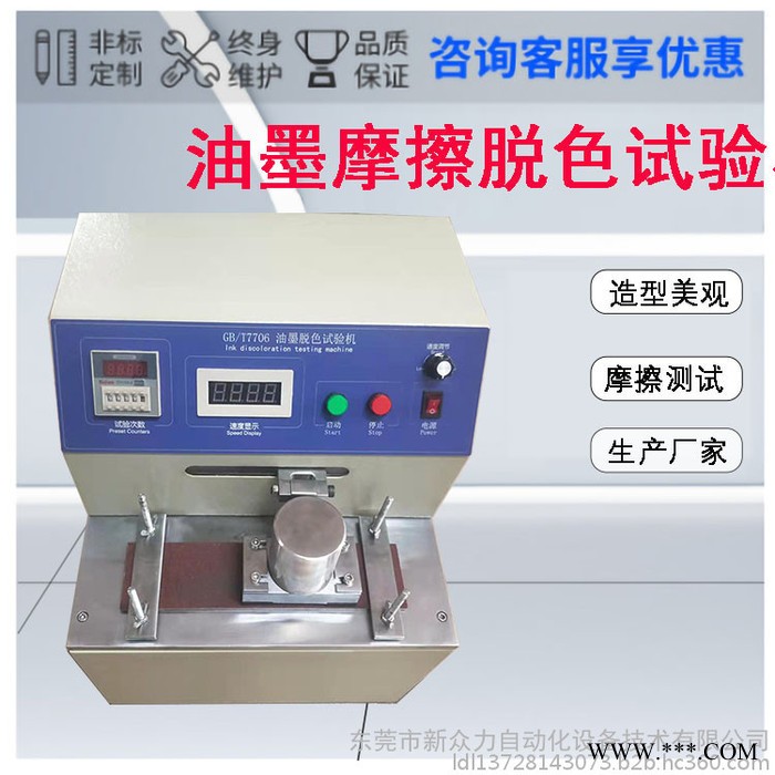 新众力XZL-6328油墨脱色试验机 立式油墨印刷脱色试验仪油墨脱色试验仪测试机/ 彩盒摩擦机 /上光油墨耐磨试验机测试
