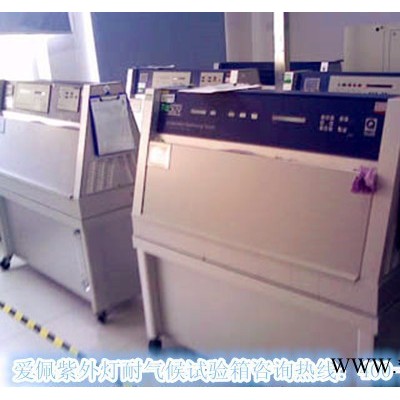 爱佩科技AP-UV 紫外线耐候试验机紫外线加速老化试验箱/紫外线耐候试验机