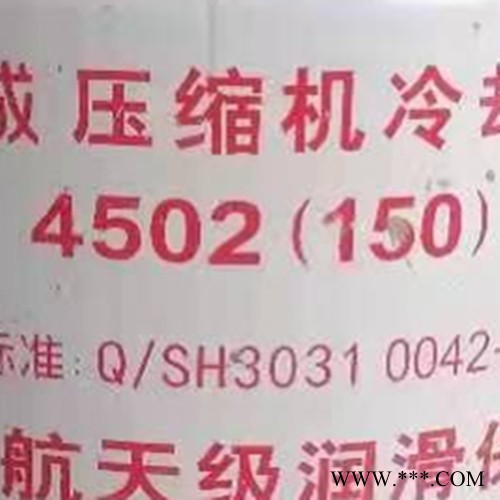 长城 空压机油 长城4502 150号空压机油 长城4502合成空压机油 压缩机冷却液图1