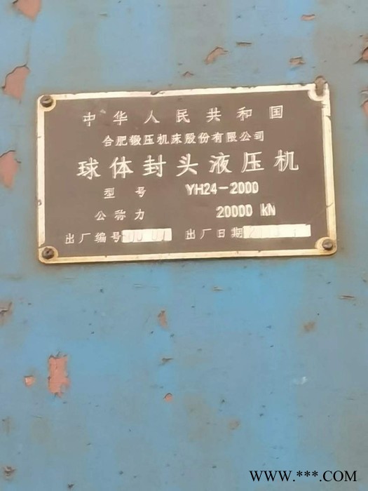 便宜出售2000吨油压机图1