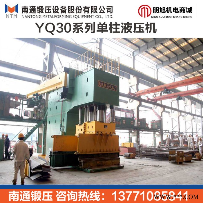 南通锻压 庆华油压机YQ30-160吨 630吨 单柱液压机 成型