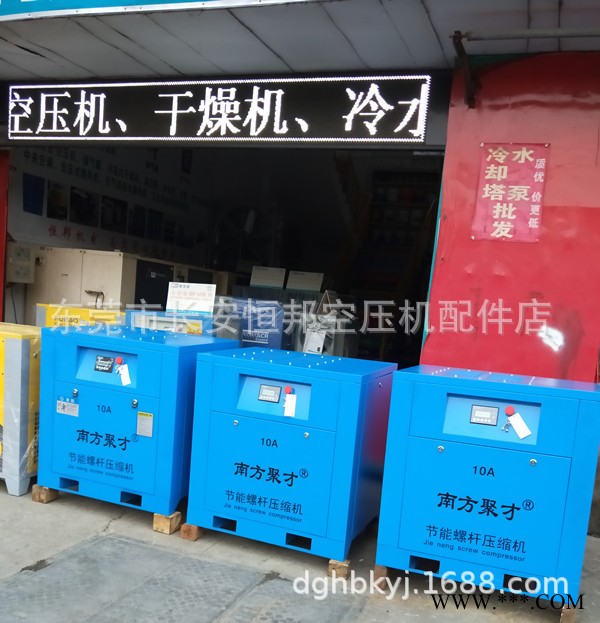 东莞长安小型螺杆空压机南方聚才7.5KW现货销售 东莞空压机图1