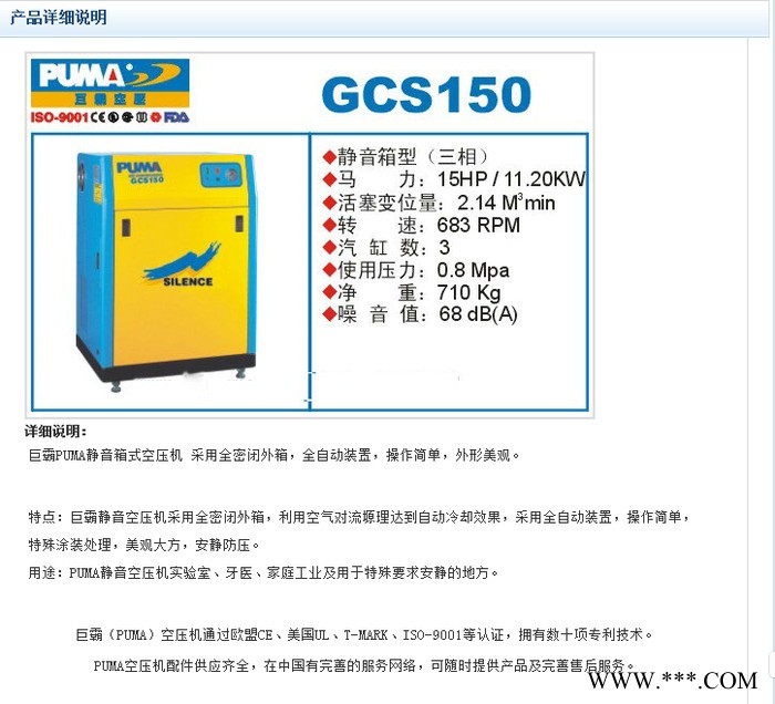 巨霸空压机GCS150 PUMA巨霸空压机品牌厂家 福建PUMA巨霸移动式活塞机 莆田批发商图1