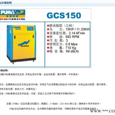 巨霸空压机GCS150 PUMA巨霸空压机品牌厂家 福建PUMA巨霸移动式活塞机 莆田批发商