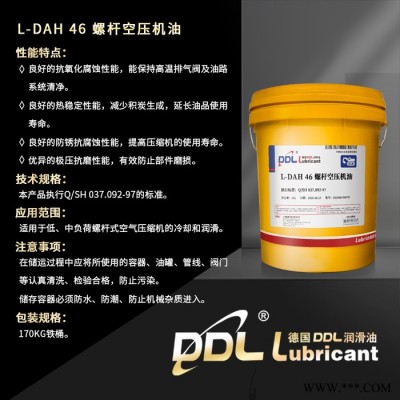 德炼 L-DAH46#螺杆空压机油  工业润滑油 螺杆空压机油 汽车行业螺杆空压机油采购 质量保证