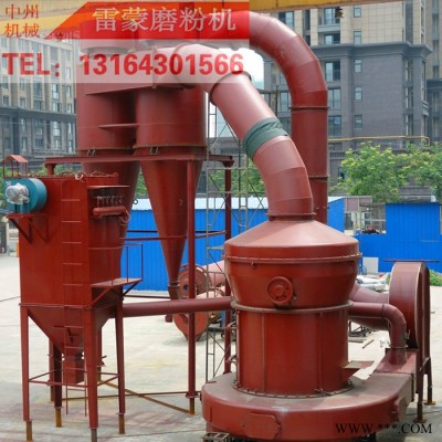 中州大型175雷蒙磨 新型欧版磨粉机 超细强压白垩石磨粉机 雷蒙磨粉机