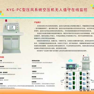河南喜客矿用GZK-PC压风系统空压机无人值守在线监控系统 重磅出击