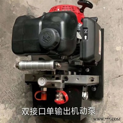 鼎东 液压破拆工具组 破拆工具组扩张器  液压机动泵