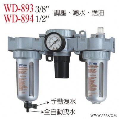 供应稳汀空气调压滤水送油器WD-893  空压机滤水器