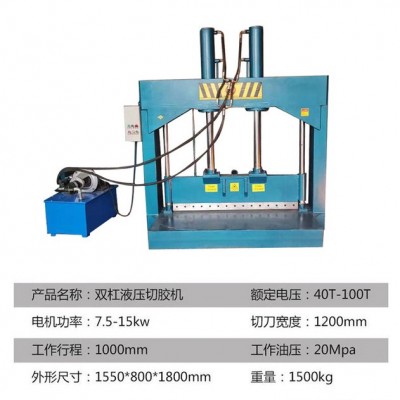 模头料液压切胶机 低压机头料切料机 混炼胶液压切胶机