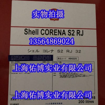 壳牌确能立RS32号半合成空压机油 壳牌SHELL CORENA S2RJ32号合成压缩机油 日本昭和