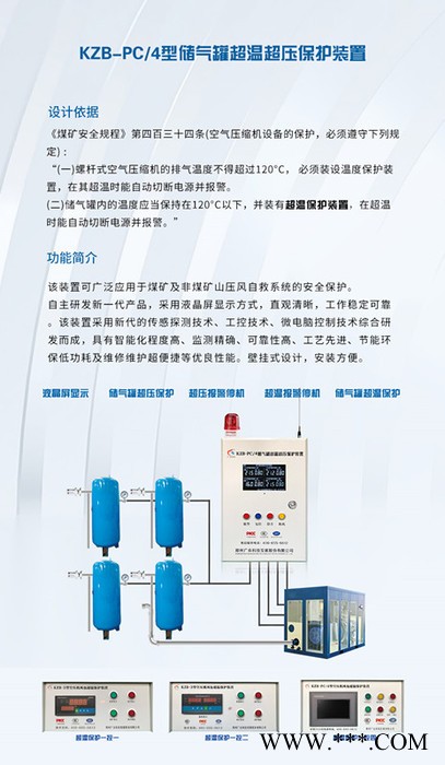 河南喜客壁挂式KZB-3型空压机储气罐超温超压保护装置，安装方便外形美观