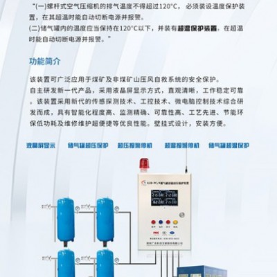 河南喜客壁挂式KZB-3型空压机储气罐超温超压保护装置，安装方便外形美观
