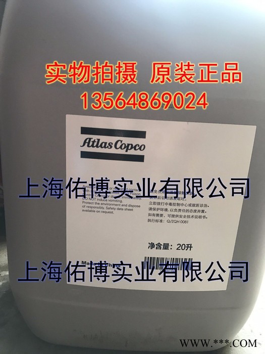 供应阿特拉斯压缩机油 合成空压机油 冷却液 PN1630091800