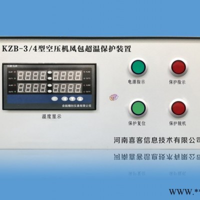 河南喜客KZB-3 空压机储气罐超温保护装置 风包超温保护装置  源头直发